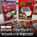 흔한남매 21 특별 한정판 내돈내산 후기, 굿즈 구성·시크릿 쿠폰까지