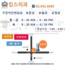 킹스치과의원 이미지