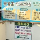 둔산골프스쿨 이미지