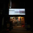 지에스(GS)25 부암동평로점 | 양정술집 울릉도소주방 메뉴 추천