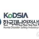 사단법인한국재난안전산업협회 뉴시스