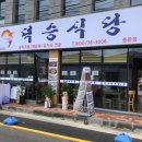 덕승식당 이미지