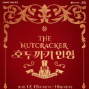 서울발레시어터의 호두까기인형 이미지