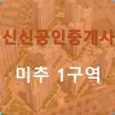 신신부동산공인중개사사무소 이미지