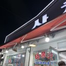 새천년사우나 | [삼척]쏠비치 근처 대게 맛집 추천 삼척대게 인생 맛집