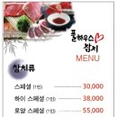풀하우스참치