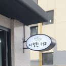 청호커피숍 - 7113 | 청호커피숍