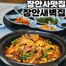 장안새벽집