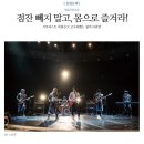 점잔 빼지 말고, 몸으로 즐겨라! 기타리스트 최희선 X 고구려밴드 '꿈의 아리랑' 이미지