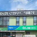 내남농협 하나로마트 이미지