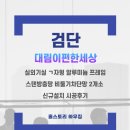 통바싸 | 661-1 검단 e편한세상아파트 실외기실 ㄱ자형 알루미늄 프레임 스텐방충망 비둘기차단망 신규설치 시공후기