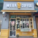 메가엠지씨커피남양주 - 남양주시 경춘로1256번길 9 | 메가엠지씨커피남양주