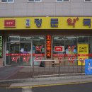 평택정문약국 이미지