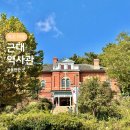 ○중산우체국 중산반석교회 | 목포 근대역사관, 목포 여행 뚜벅이 볼거리 호텔델루나 촬영지