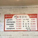 무등시장신쭈꾸미 네이버블로그