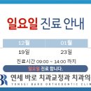 연세조이치과의원 이미지