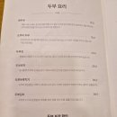 애오개전철역 3,4번출구 | [애오개 맛집] 마포 미쉐린 맛집 | 두부요리 맛집 - 황금콩밭 내돈내산
