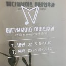 메디칼이비인후과의원 이미지