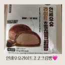 CU안양호계한마음점 | 연세우유 저당라인 라이트 초코생크림빵 내돈내산