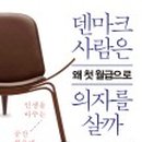 덴마크서재