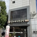 나주곰탕 | 광주 방림동 윤가네 나주곰탕 내돈내산 후기(feat.오이무침)