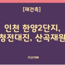 산곡대진 이미지