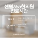 센텀365한의원 이미지