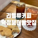 리벨류 이미지