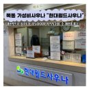 현대월드대중사우나 이미지