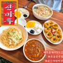 사천(부산) | 오늘 점심 뭐 먹지?) 초읍 중국집 산마루 내돈내먹 후기 / 부산 사천짜장 1등?!