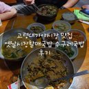 모텔 봄일랑 | 고령대가야시장 맛집 옛날시장할매국밥 수구레국밥 후기