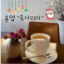 카페로사리아 | 조용하고 편안한분위기라 공부하기도 좋고 데이트 장소로도 최고인 원주 흥업 카페 “로사리아”