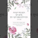 오늘의 '신앙 명언'(279강) 찰스 스펄젼(Charles Spurgeon) 이미지