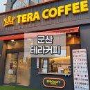 라떼&커피 | 군산 신상카페 테라커피 시그니처 라떼 내돈내산 후기