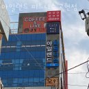 아일랜드 고현점 이미지