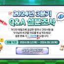 2024년 3분기 Q&A 진행 안내 이미지