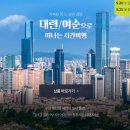 대련