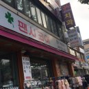 팬시코아