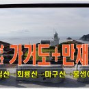 2/26(금)~3/1(월) 최서남단 섬 가거도+만재도 이미지