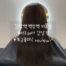 태하약품 | 강남역 미용실, 역삼역 미용실 “이든헤어“ 복구클리닉 후기