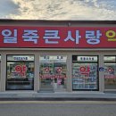 일죽약국 이미지