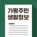 가평군 건강증진센터 이미지