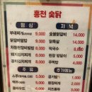 홍천숯닭