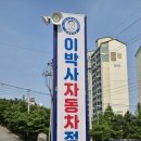 구평자동차정비 이미지