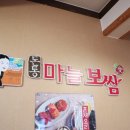 돈통마늘보쌈(선부점) | 선부동맛집 돈통마늘보쌈 안산선부점 보쌈으로 든든하게 채운 배!