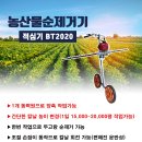 쉽고 빠르고 가볍다. 국내 최초 특허등록된 경량 순제거기, 보트텍 적심기 BT2020 이미지