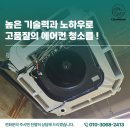 에어컨청소전문웨이브클린