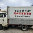 신둔종합타이어 이미지