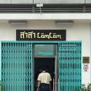 람람(Lam Lam) 이미지
