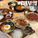 기민 | 대구 침산동 맛집 기민부엌 2인세트 주꾸미볶음 보쌈 비빕밥 솔직후기